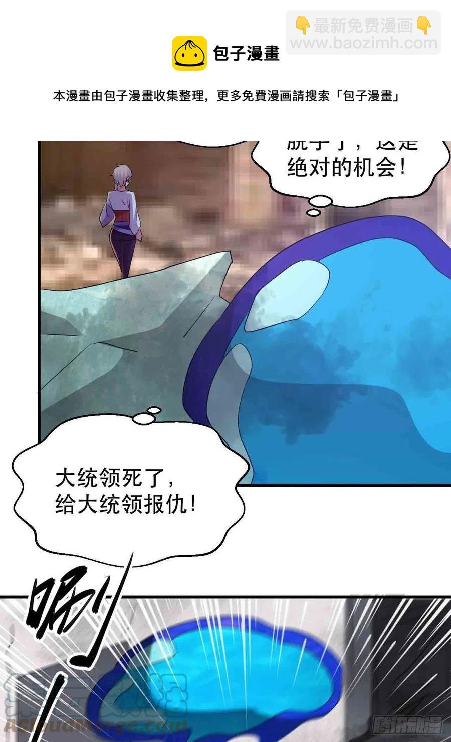 《我布局了万族时代》情敌相见？？ 第29页