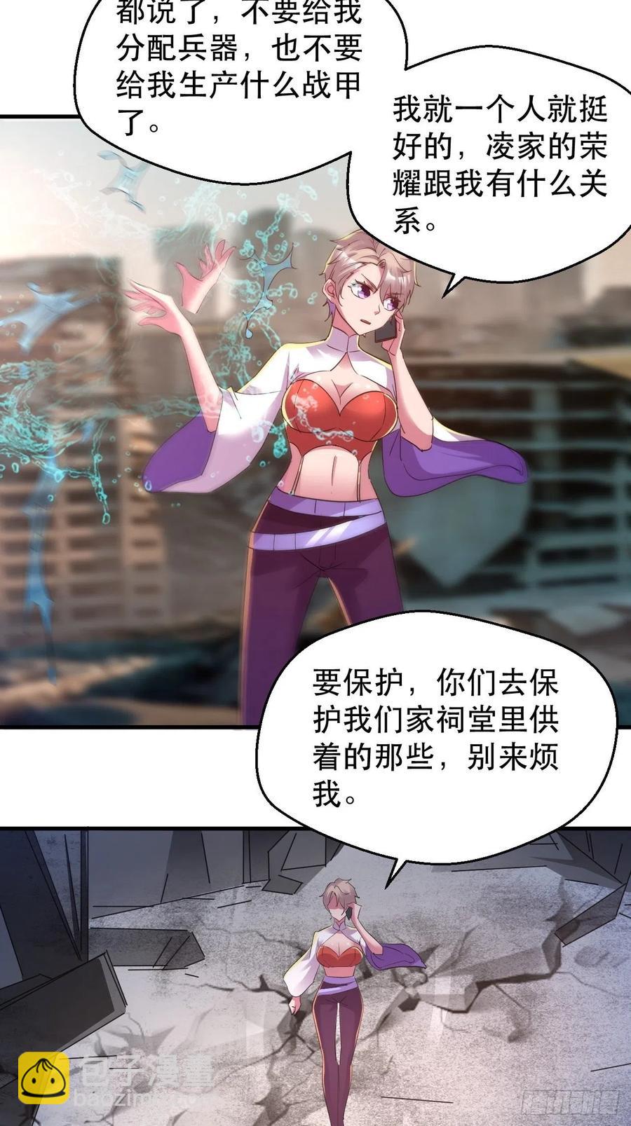 《我布局了万族时代》情敌相见？？ 第32页