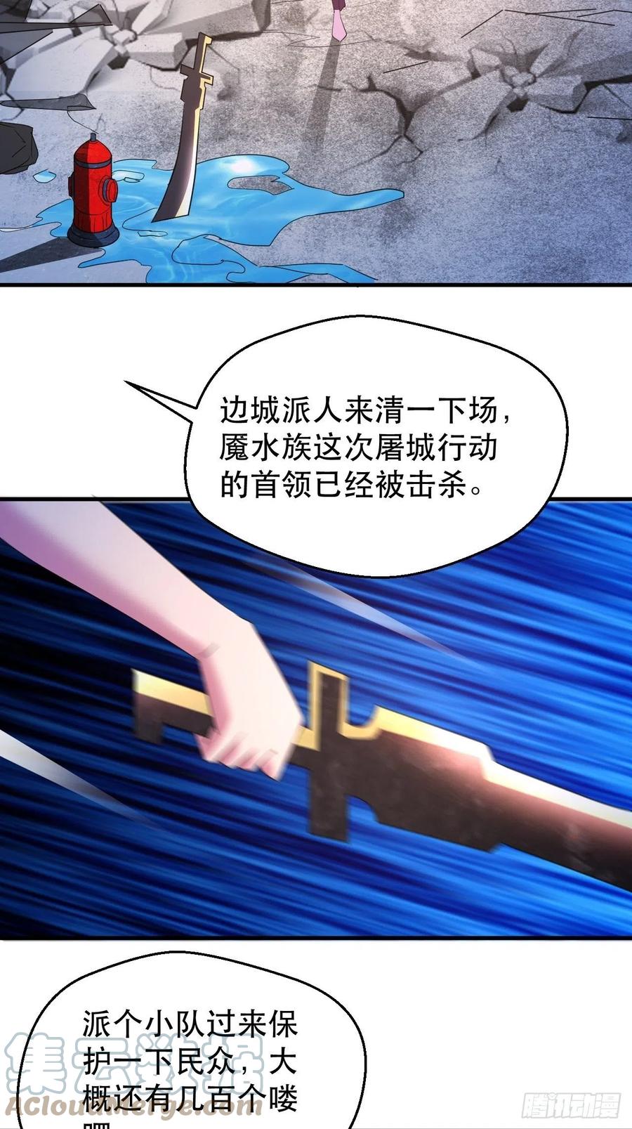 《我布局了万族时代》情敌相见？？ 第33页