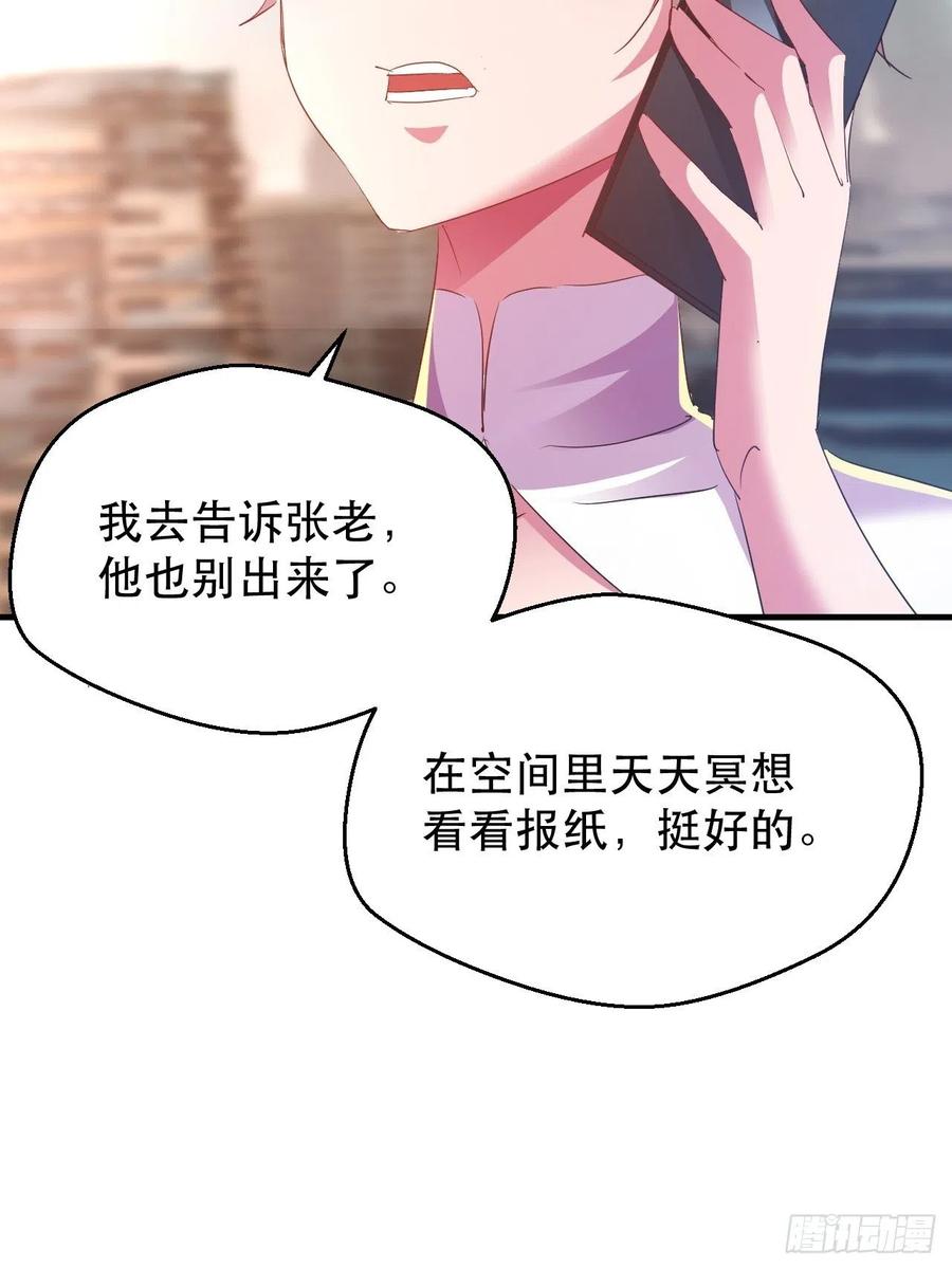 《我布局了万族时代》情敌相见？？ 第40页