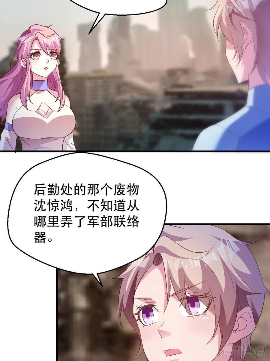 《我布局了万族时代》情敌相见？？ 第6页
