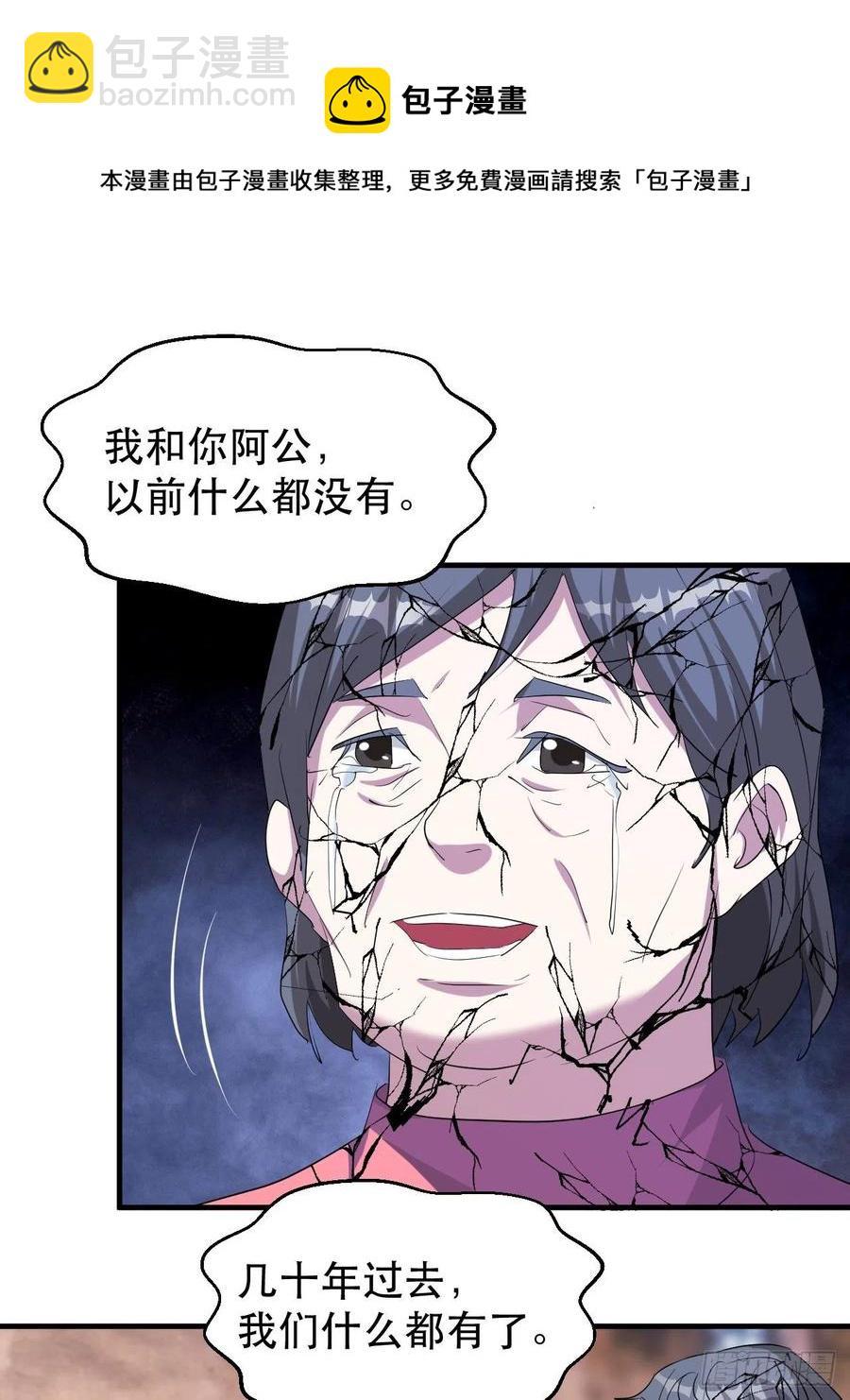 《我布局了万族时代》呼叫男主 第24页