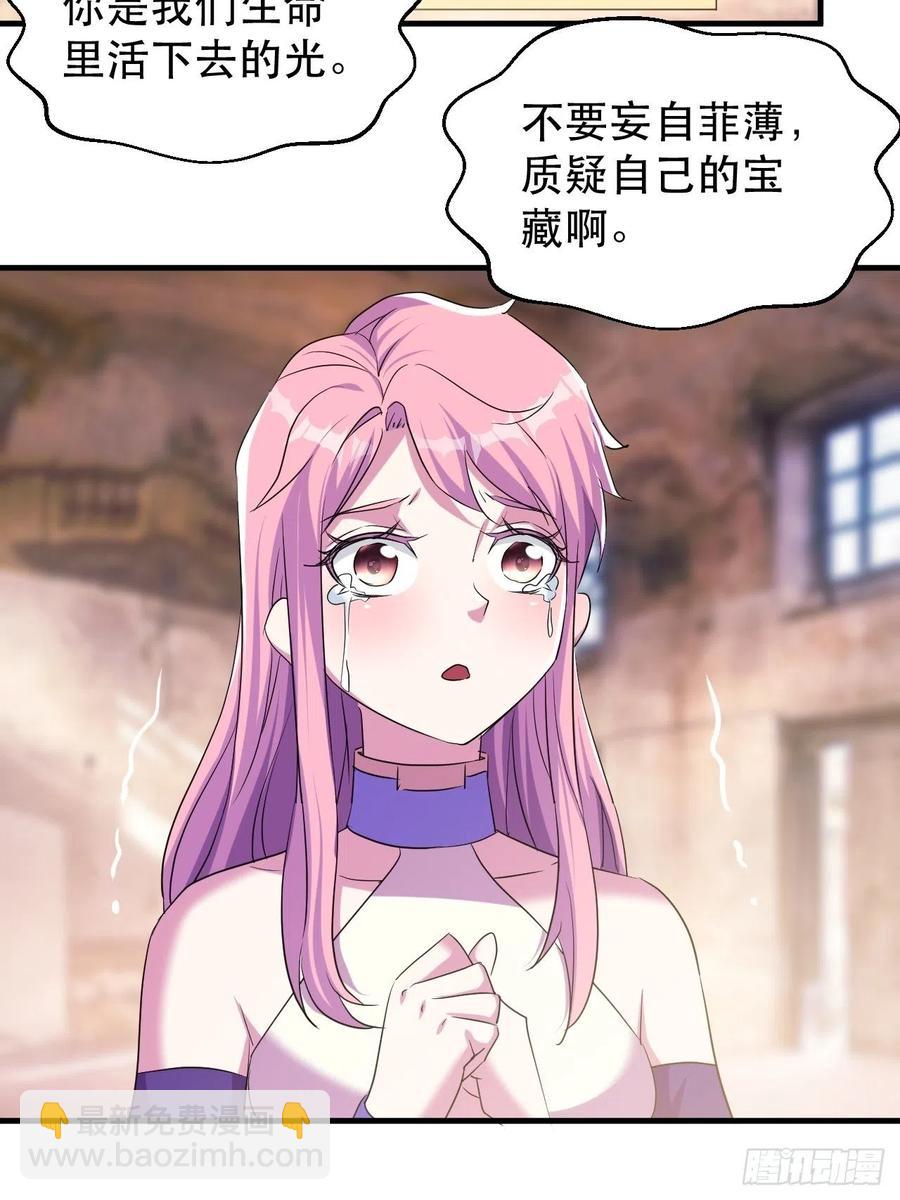《我布局了万族时代》呼叫男主 第26页