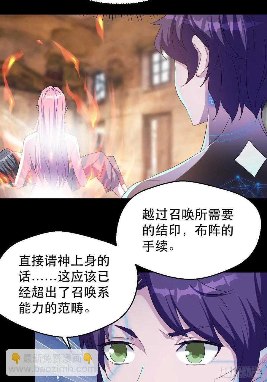 《我布局了万族时代》晚晚的怒火 第18页