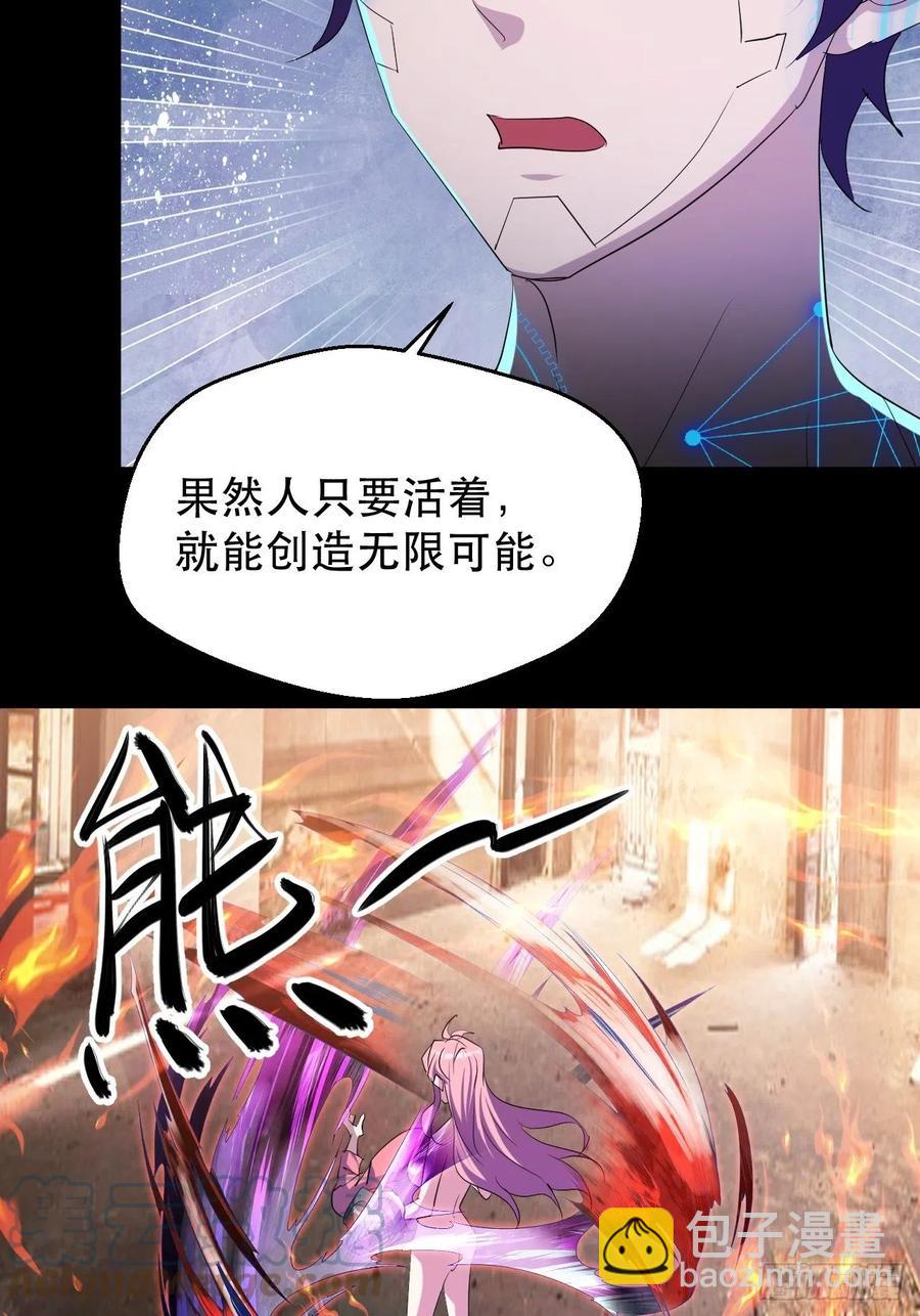 《我布局了万族时代》晚晚的怒火 第19页