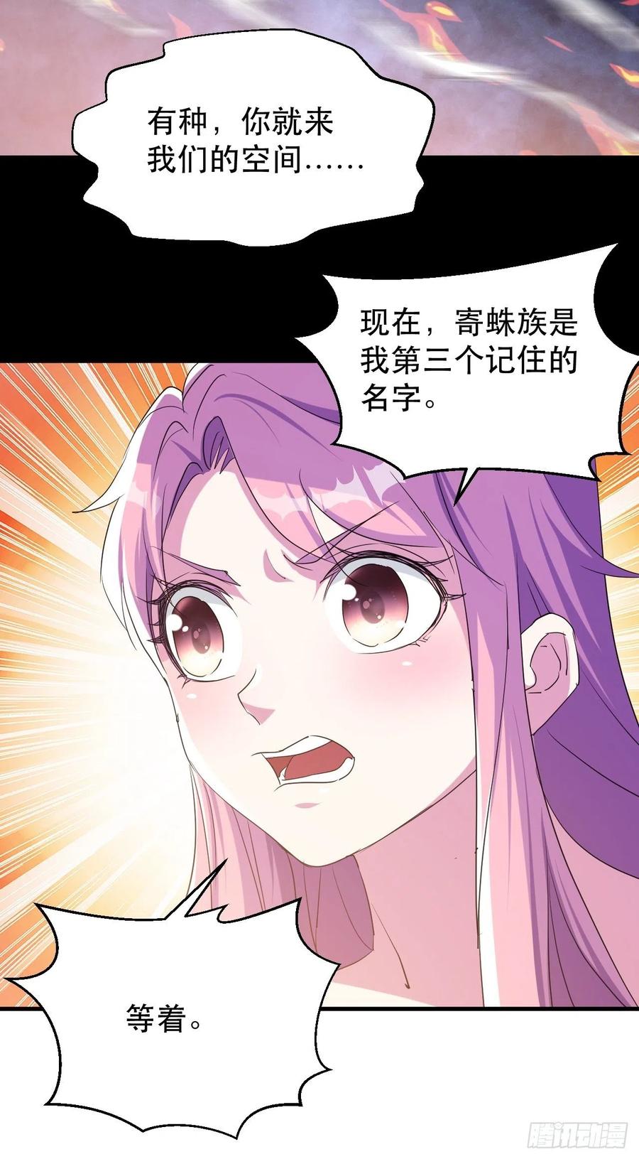 《我布局了万族时代》晚晚的怒火 第22页