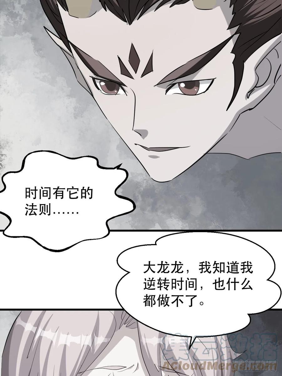 《我布局了万族时代》晚晚的怒火 第25页