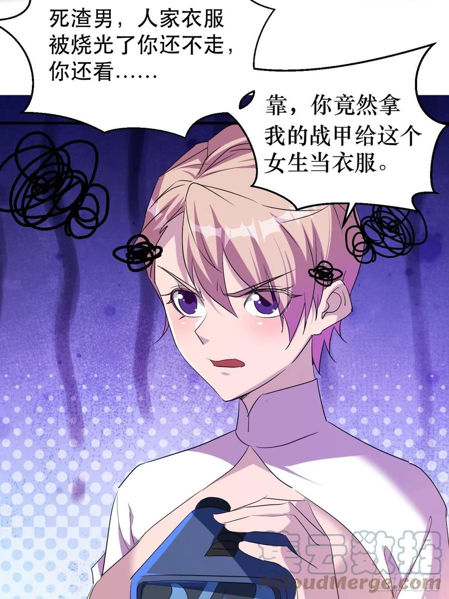 《我布局了万族时代》晚晚的怒火 第33页