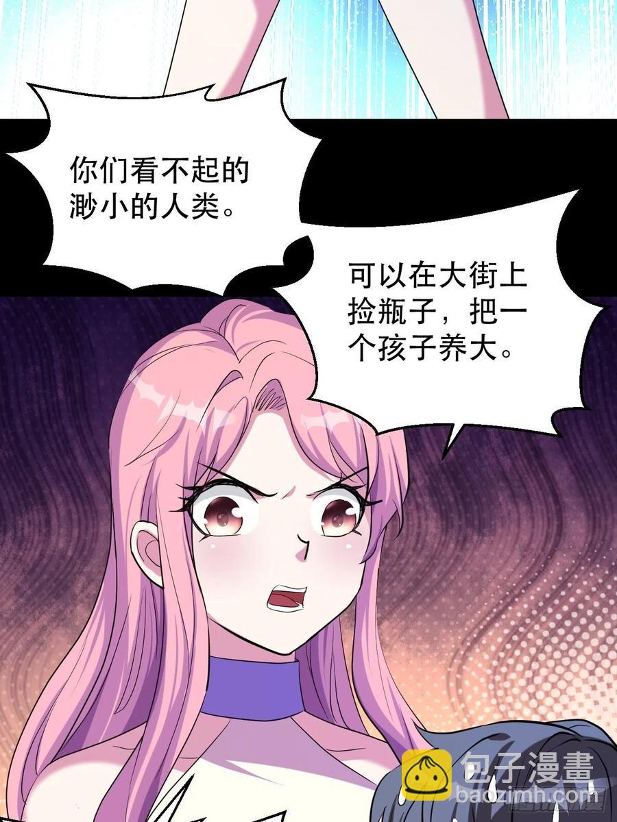 《我布局了万族时代》晚晚的怒火 第8页