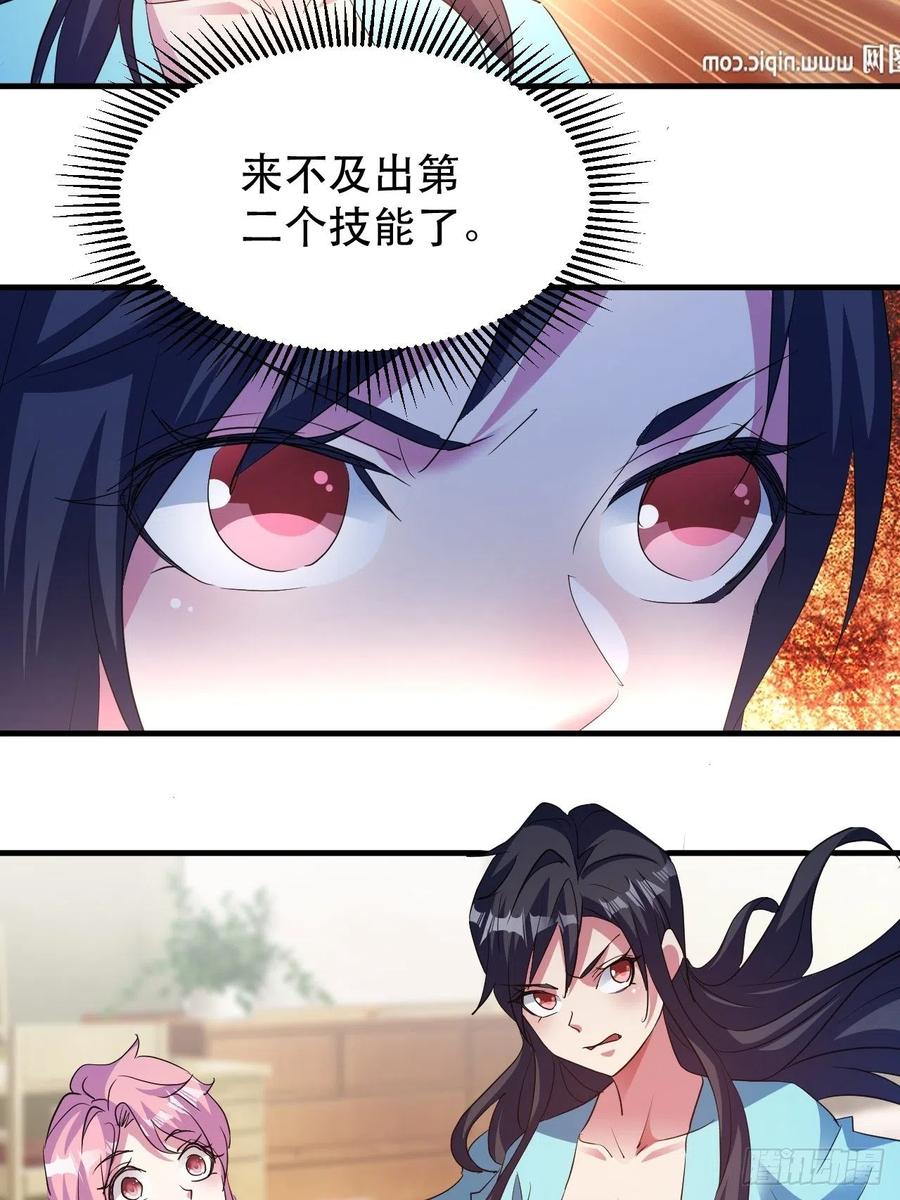 《我布局了万族时代》落入下风 第20页