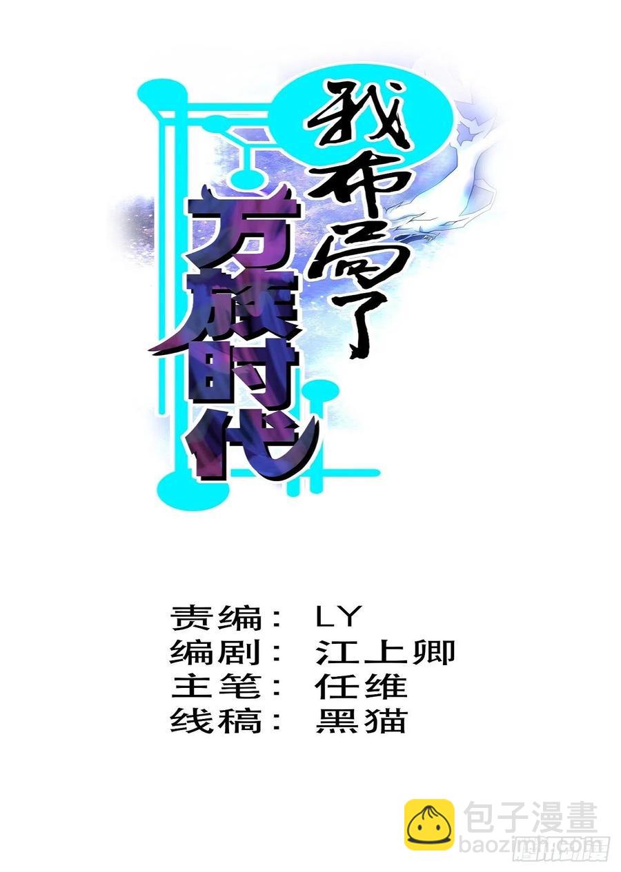 《我布局了万族时代》落入下风 第2页