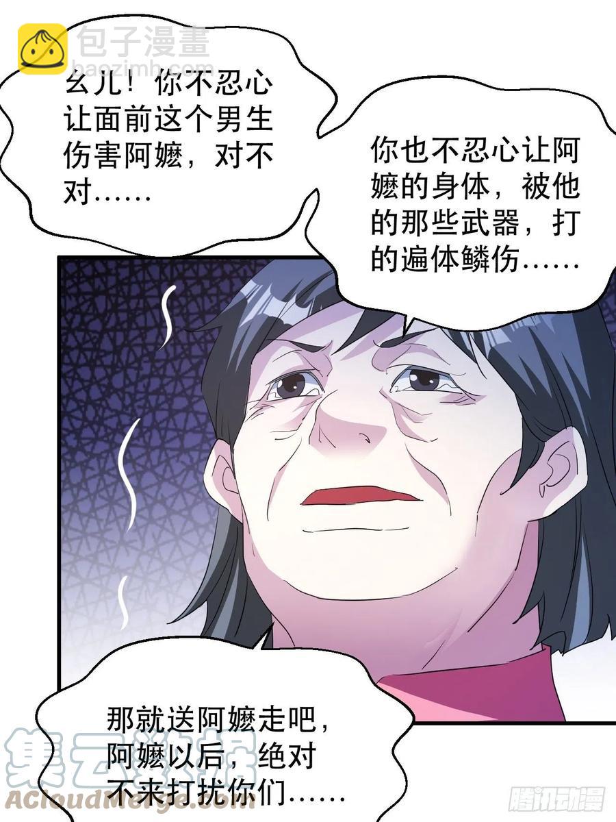 《我布局了万族时代》怕你不够杀！ 第31页