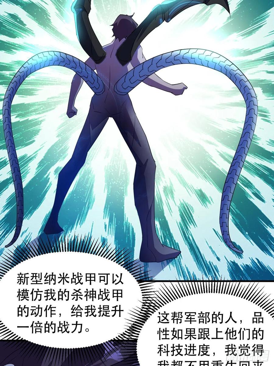 《我布局了万族时代》怕你不够杀！ 第6页