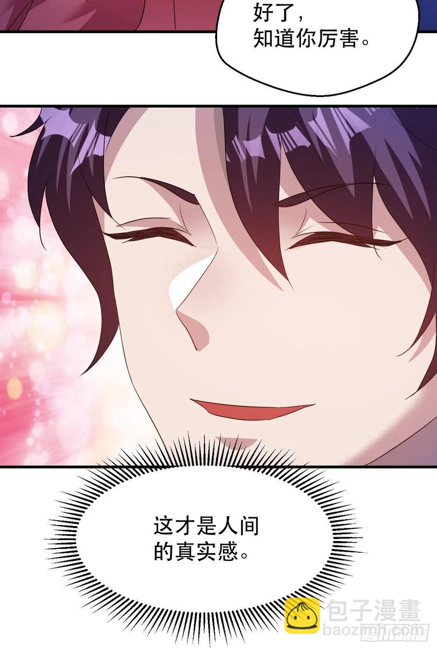 《我布局了万族时代》人间的真实感 第20页