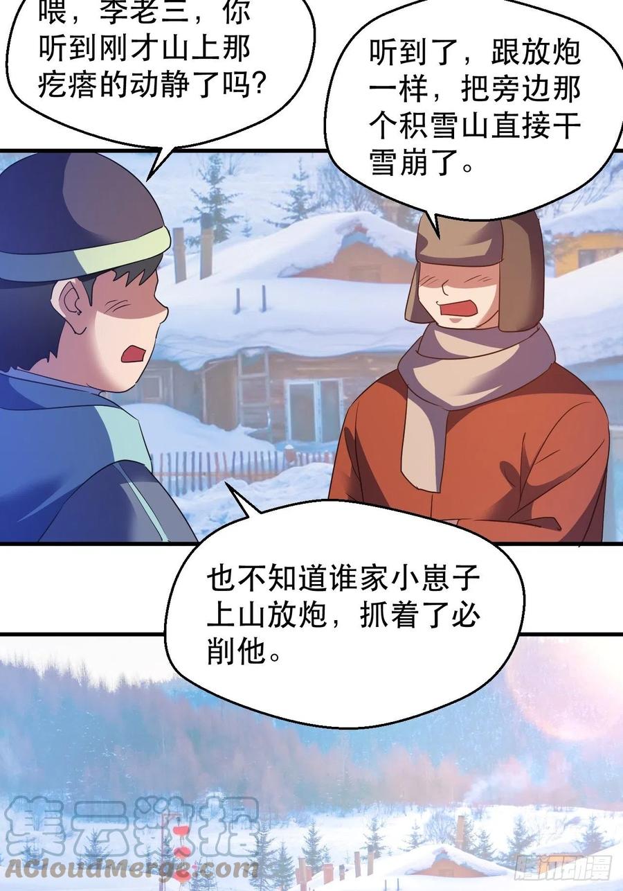 《我布局了万族时代》人间的真实感 第25页