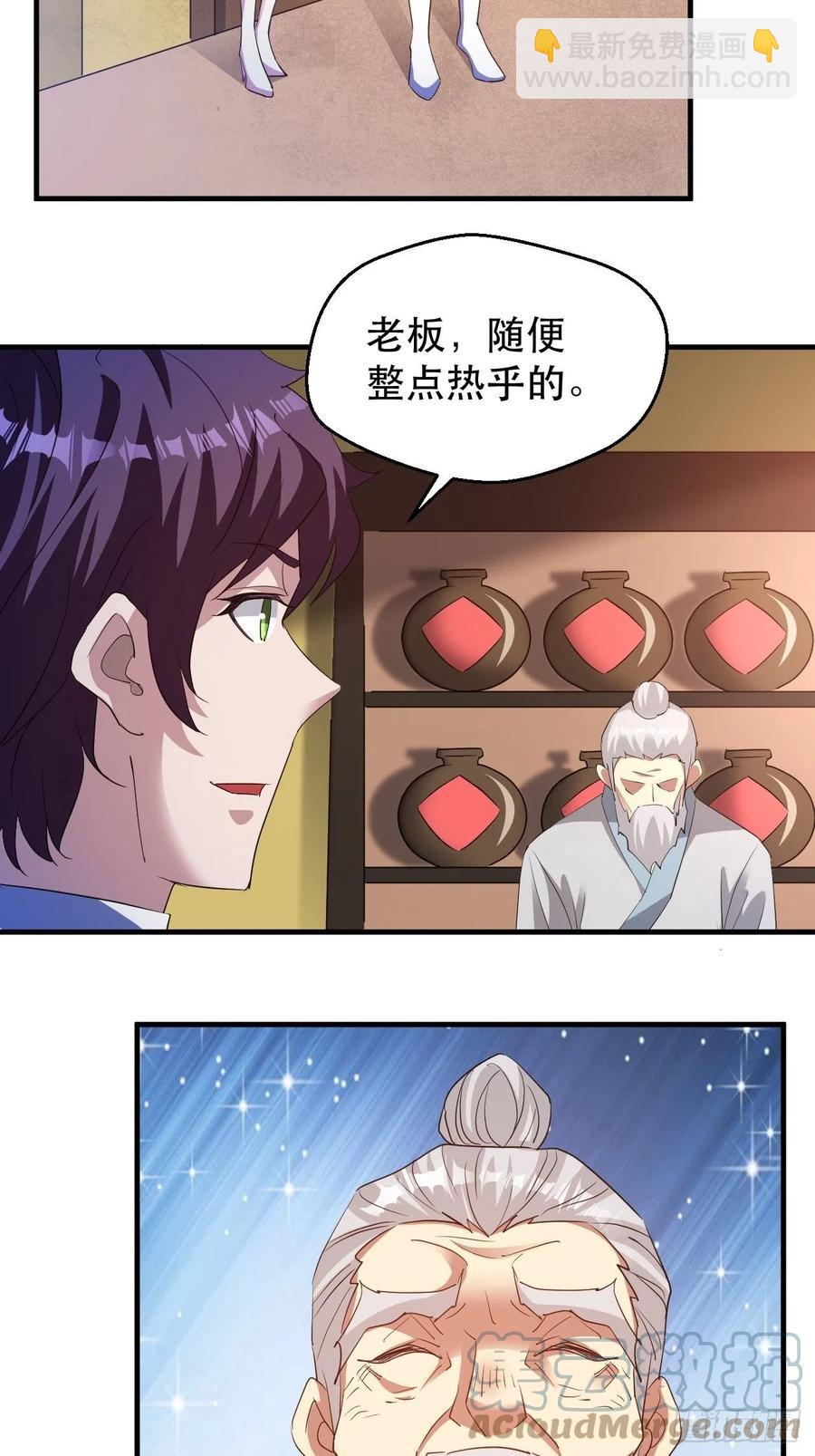 《我布局了万族时代》人间的真实感 第29页