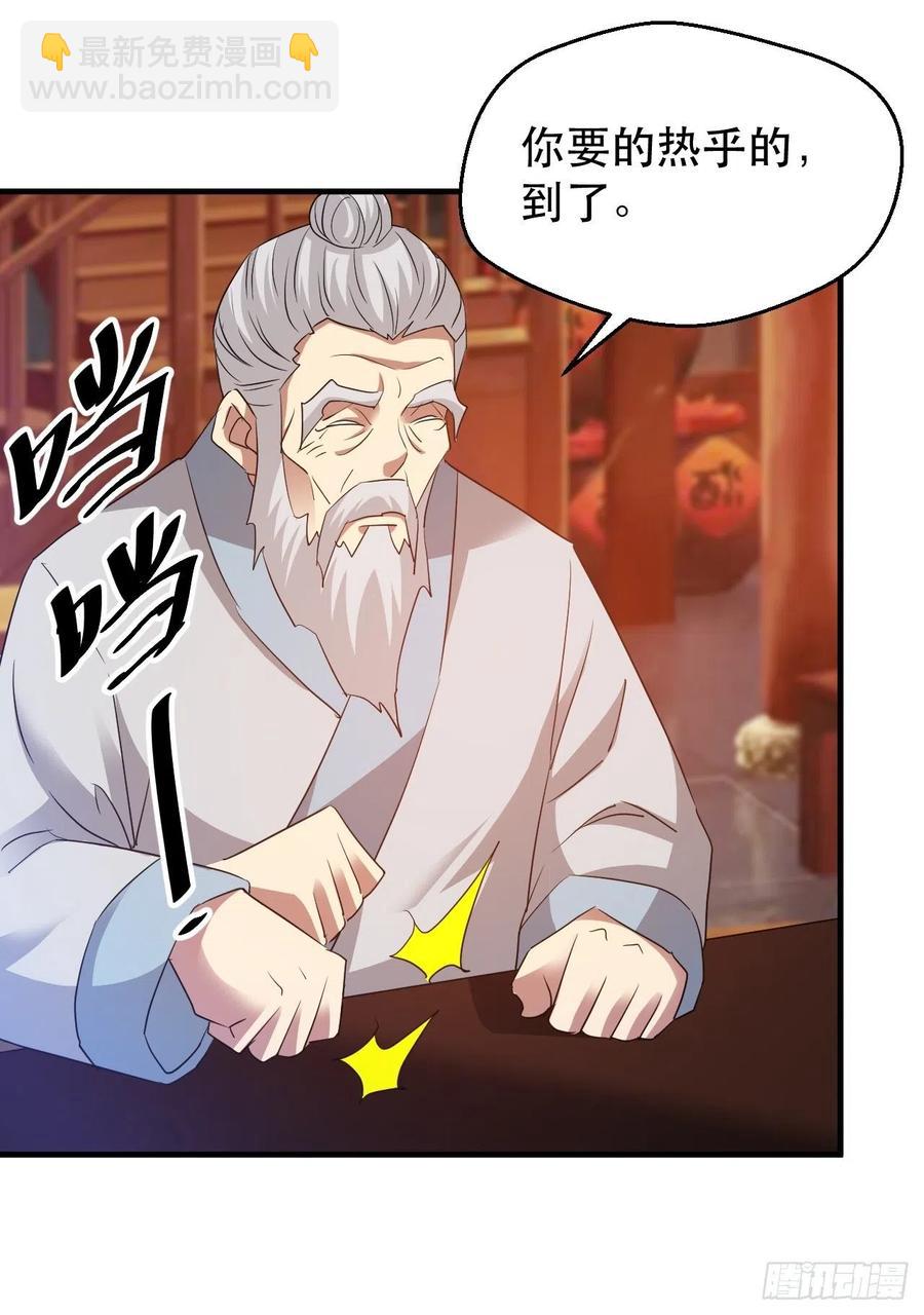 《我布局了万族时代》人间的真实感 第32页