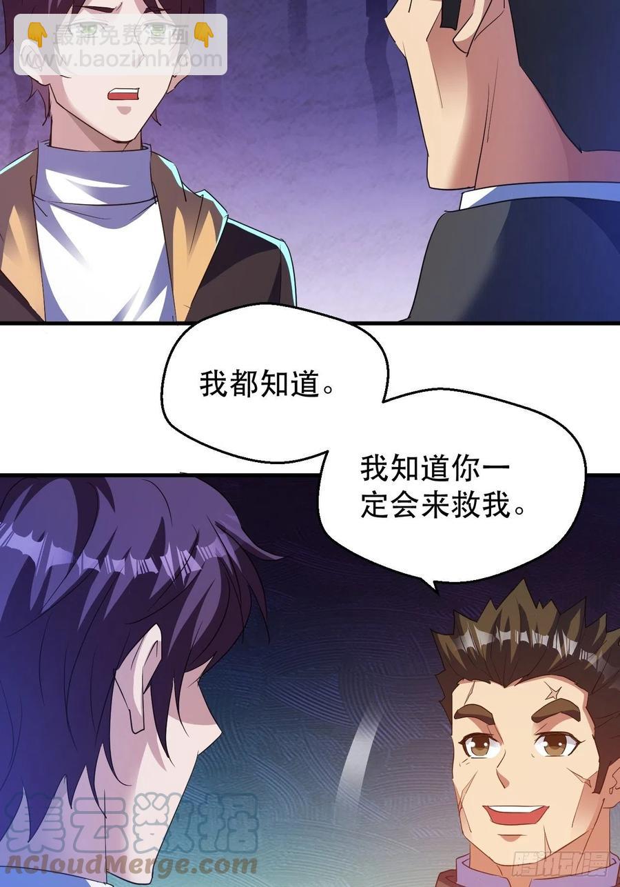 《我布局了万族时代》人间的真实感 第37页