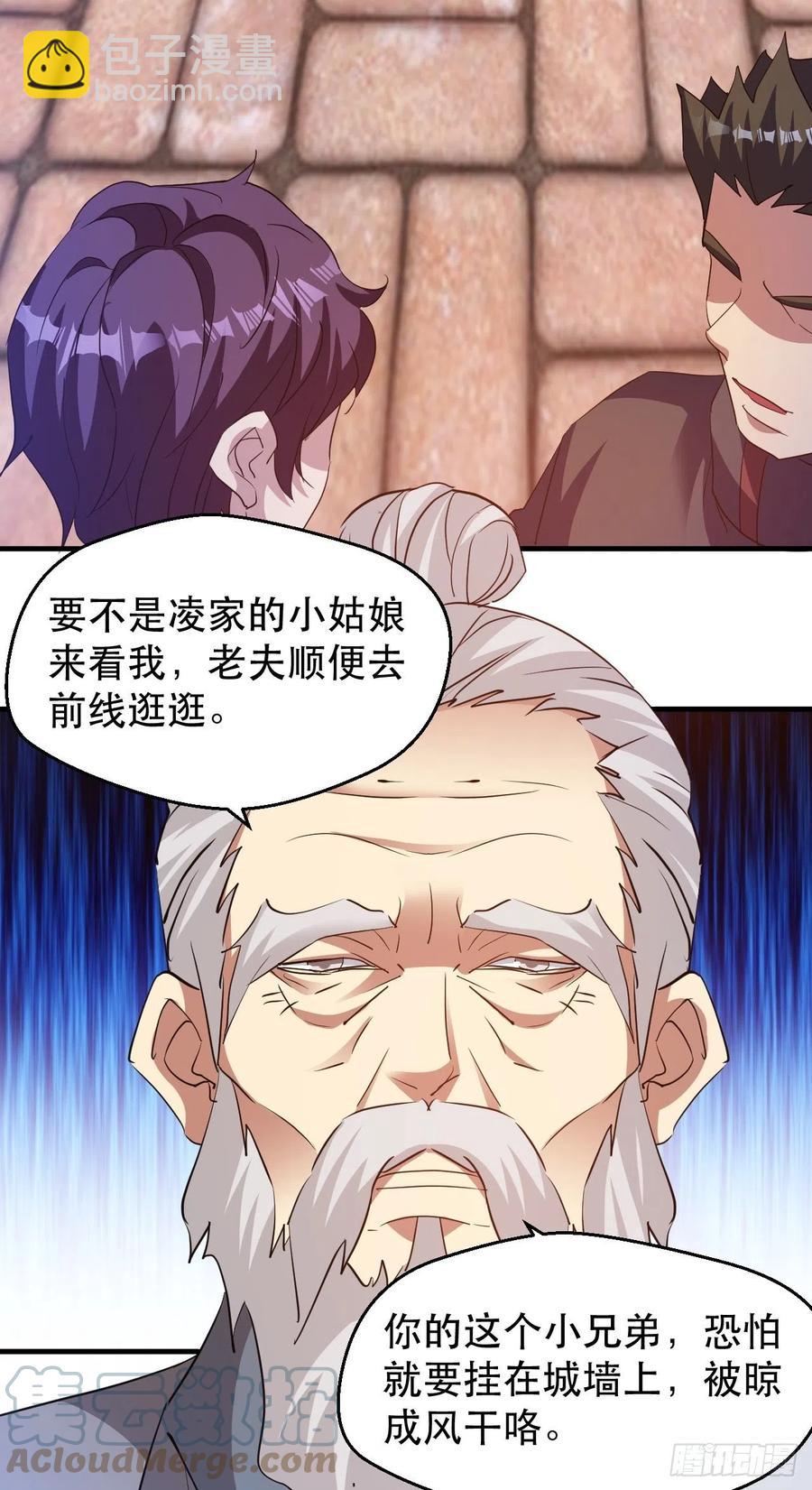《我布局了万族时代》人间的真实感 第39页