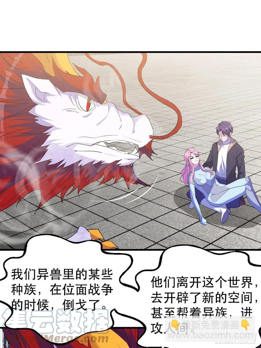 《我布局了万族时代》山海种 第10页