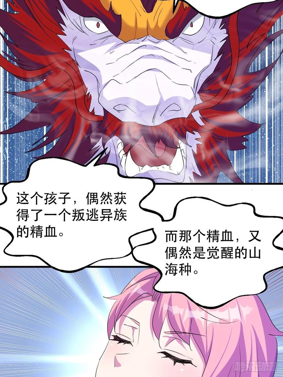 《我布局了万族时代》山海种 第11页