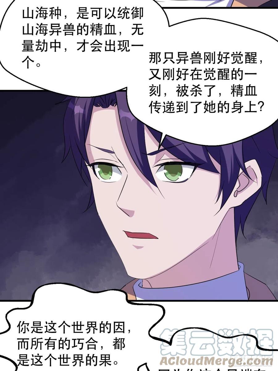 《我布局了万族时代》山海种 第13页