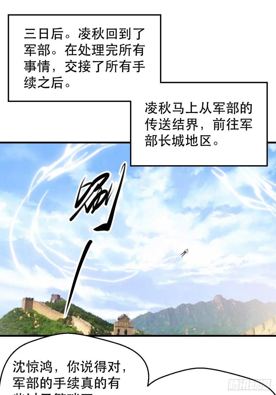 《我布局了万族时代》山海种 第24页