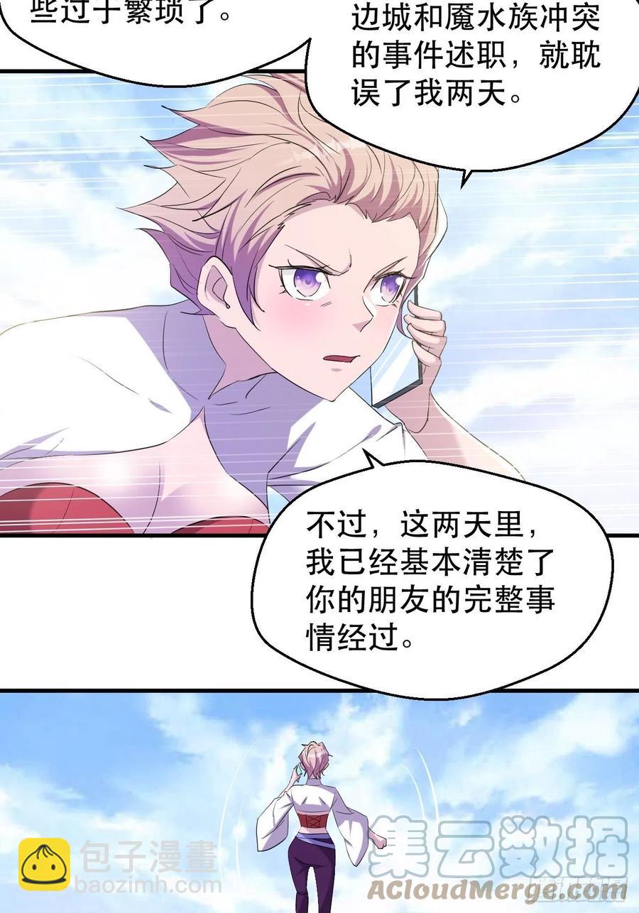 《我布局了万族时代》山海种 第25页