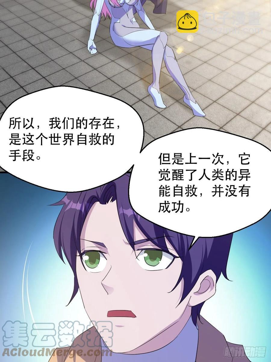 《我布局了万族时代》山海种 第4页