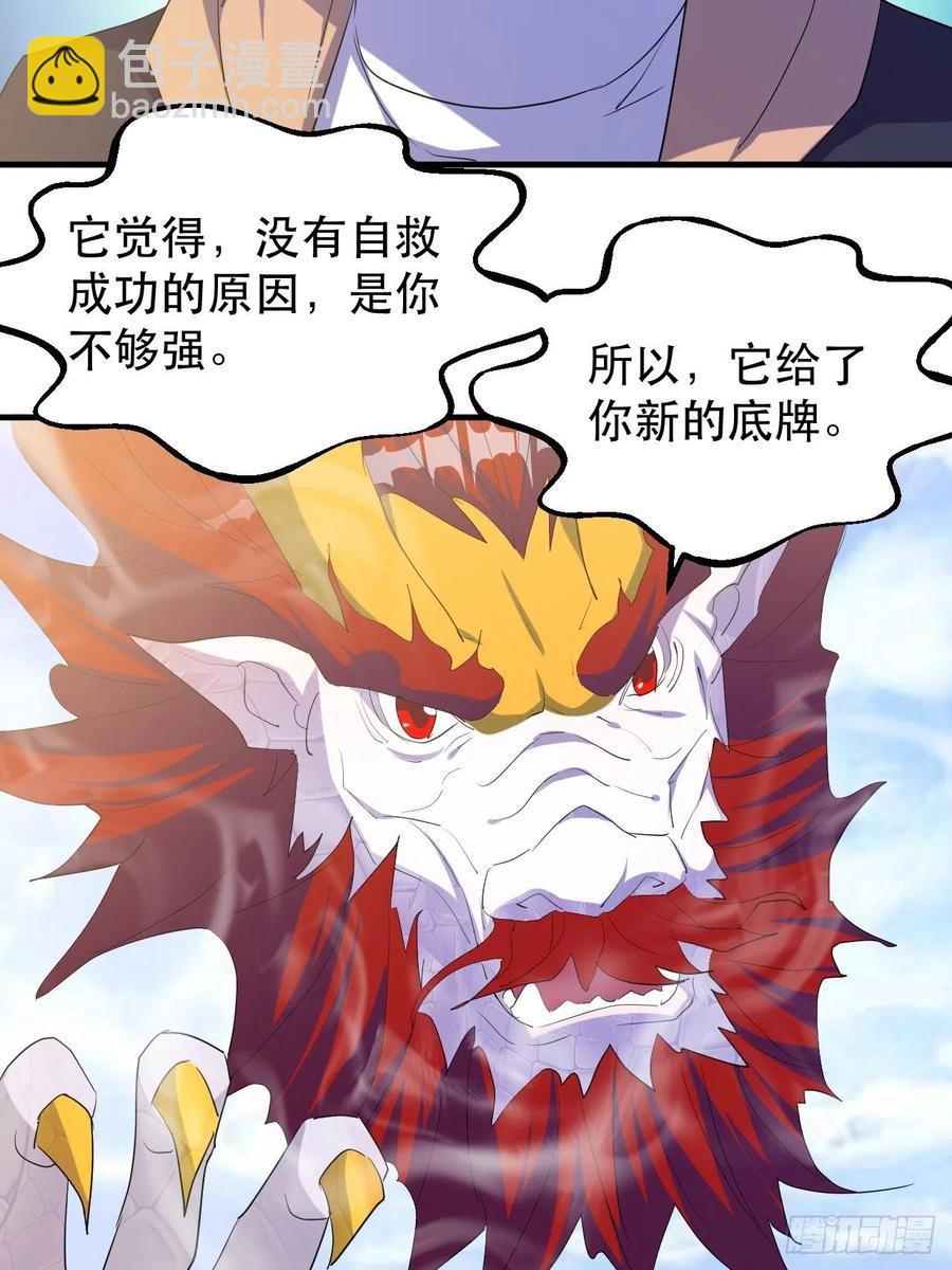 《我布局了万族时代》山海种 第5页