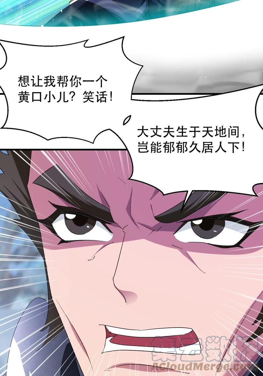 《我布局了万族时代》不服气的吕奉先 第19页