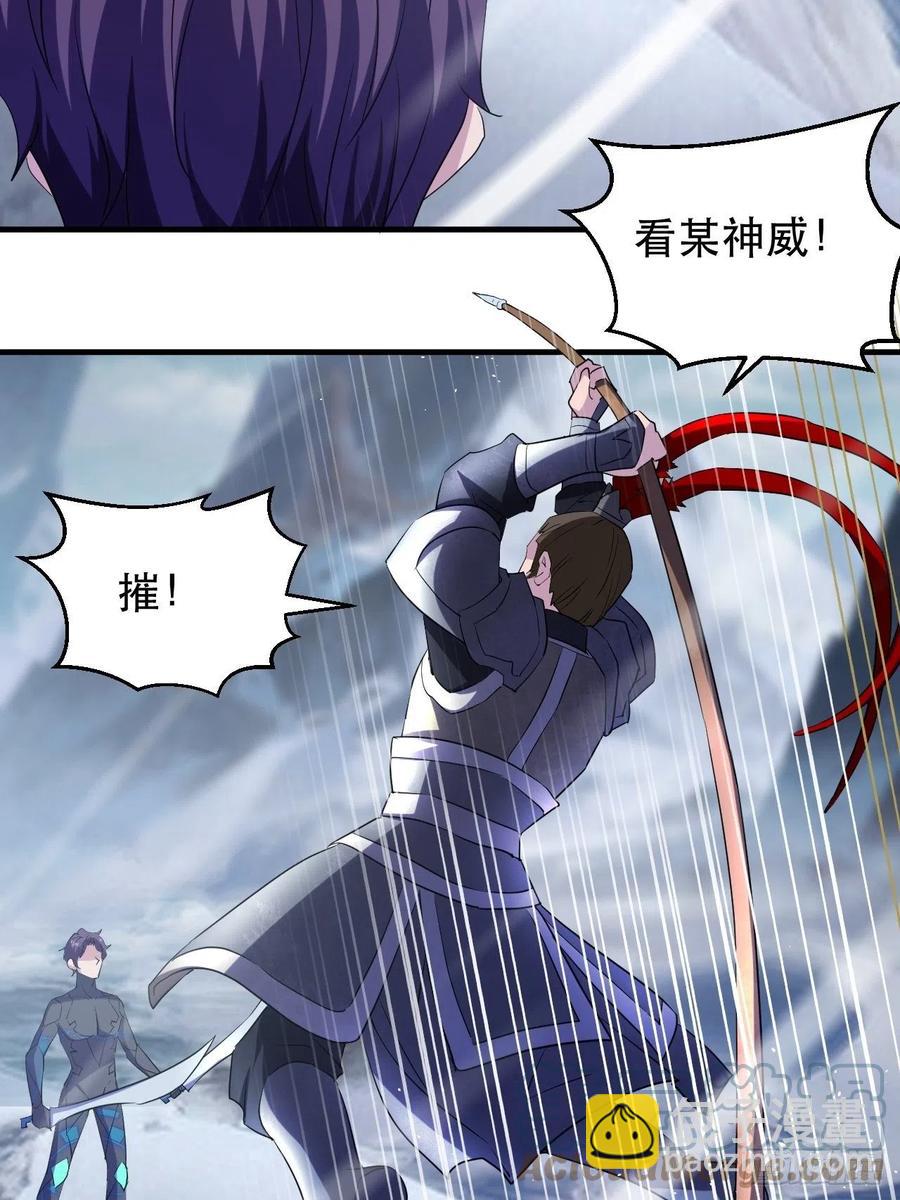 《我布局了万族时代》不服气的吕奉先 第33页