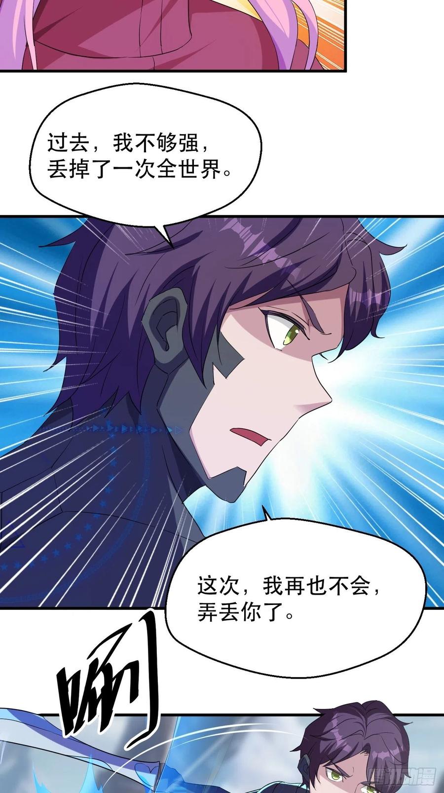 《我布局了万族时代》不服气的吕奉先 第38页