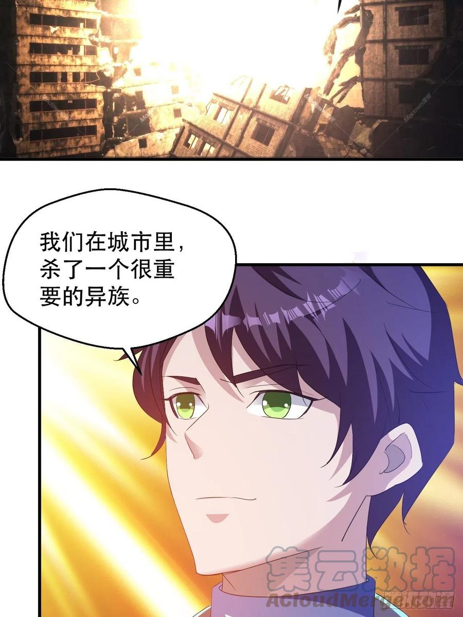 《我布局了万族时代》世界的异端 第22页