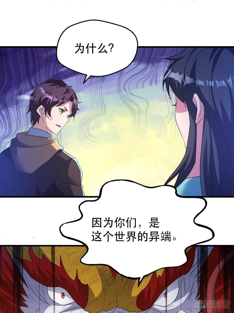《我布局了万族时代》世界的异端 第24页