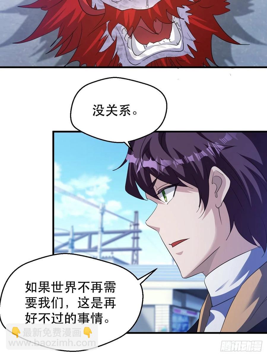 《我布局了万族时代》世界的异端 第32页
