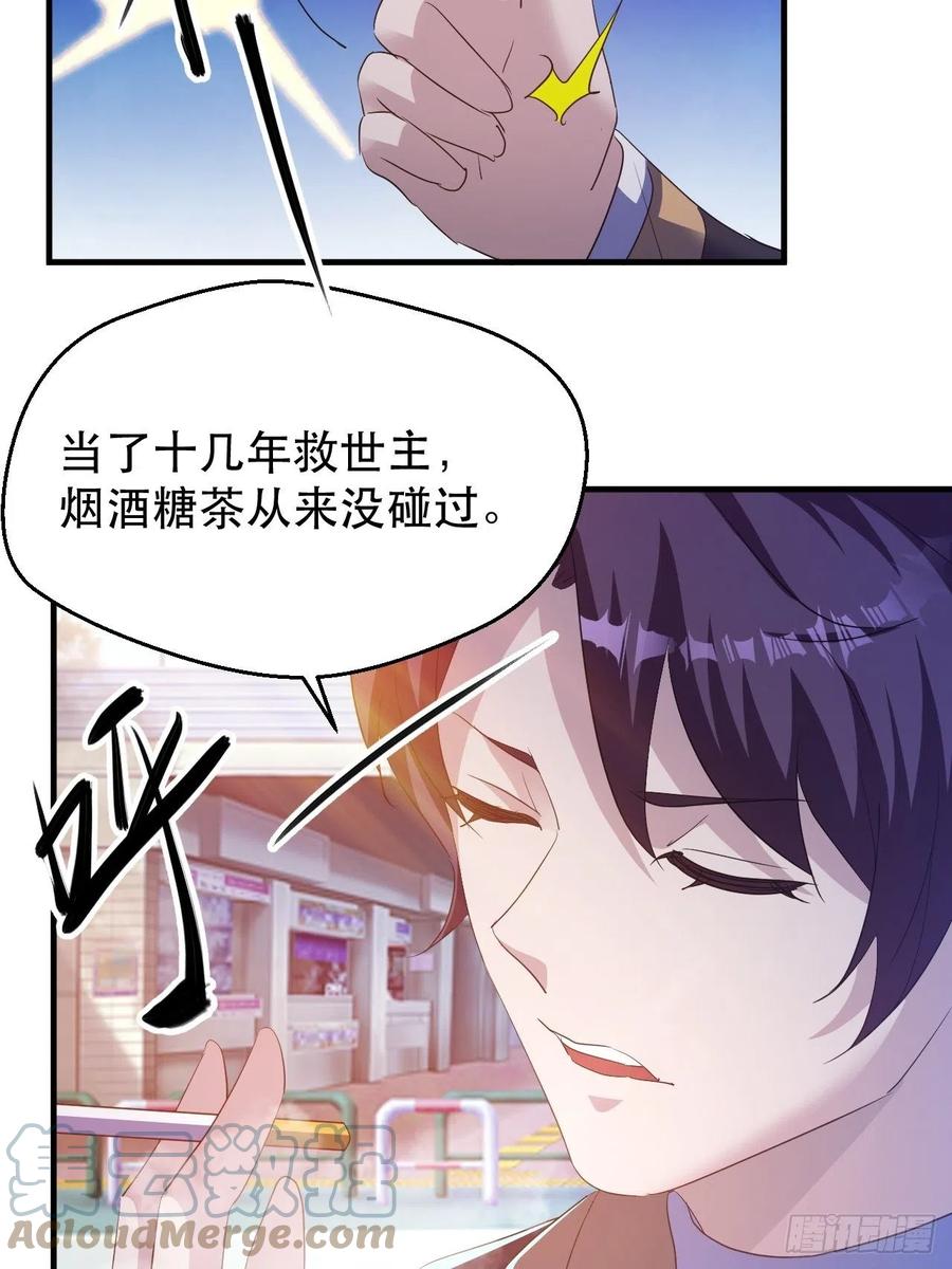 《我布局了万族时代》世界的异端 第34页