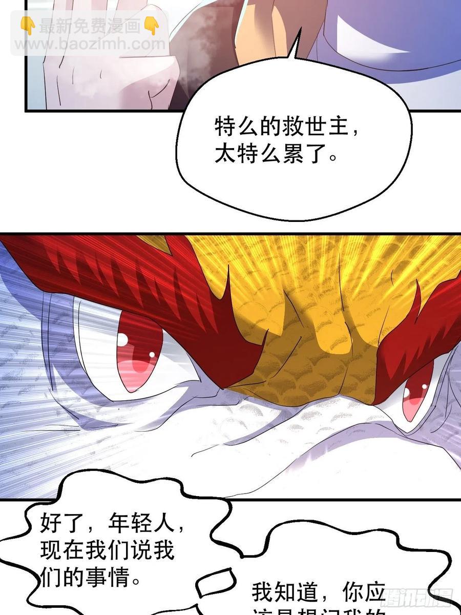 《我布局了万族时代》世界的异端 第35页