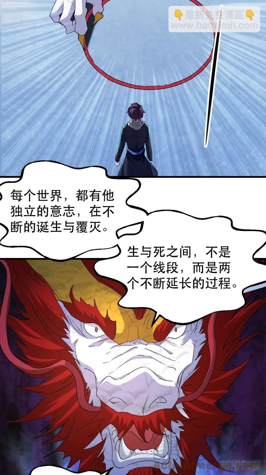 《我布局了万族时代》世界的异端 第40页