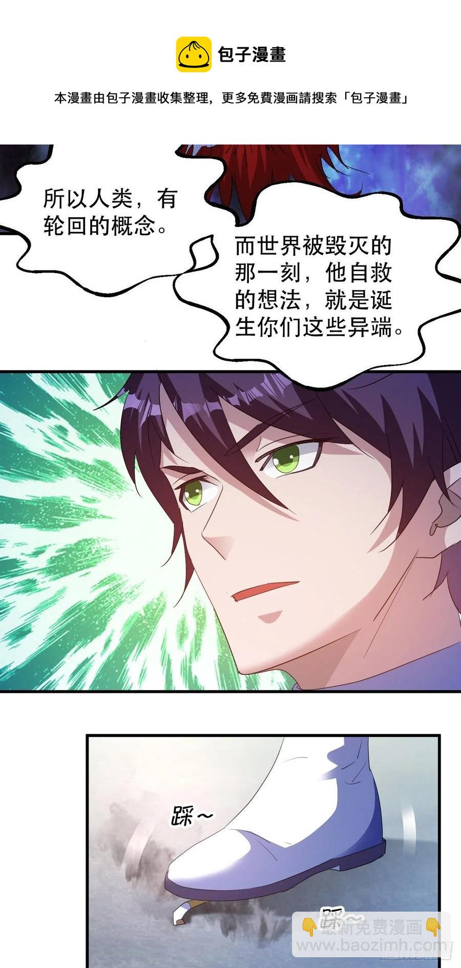 《我布局了万族时代》世界的异端 第41页