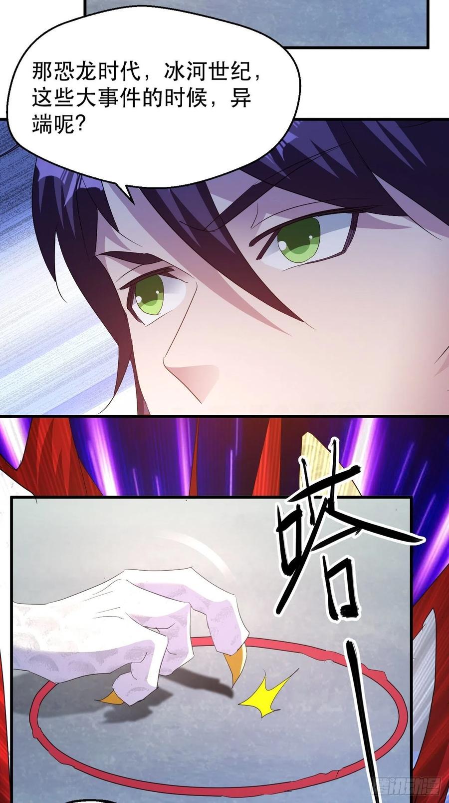 《我布局了万族时代》世界的异端 第42页