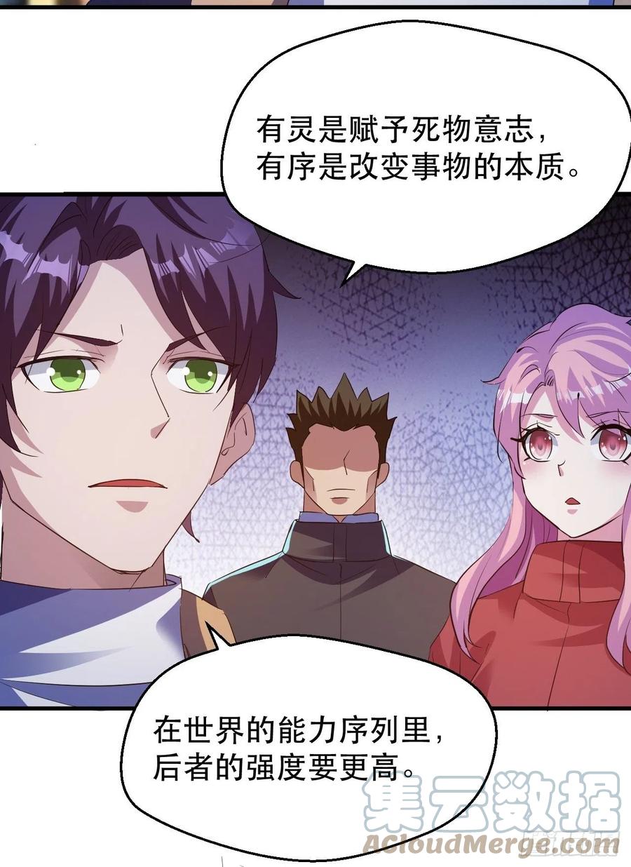 《我布局了万族时代》请等待，明天 第31页