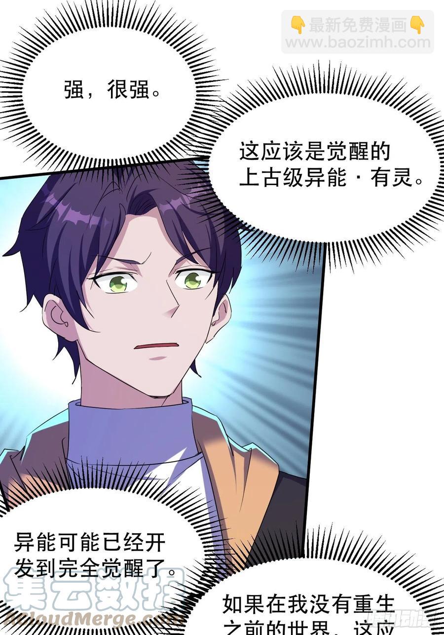 《我布局了万族时代》强大的张老 第16页