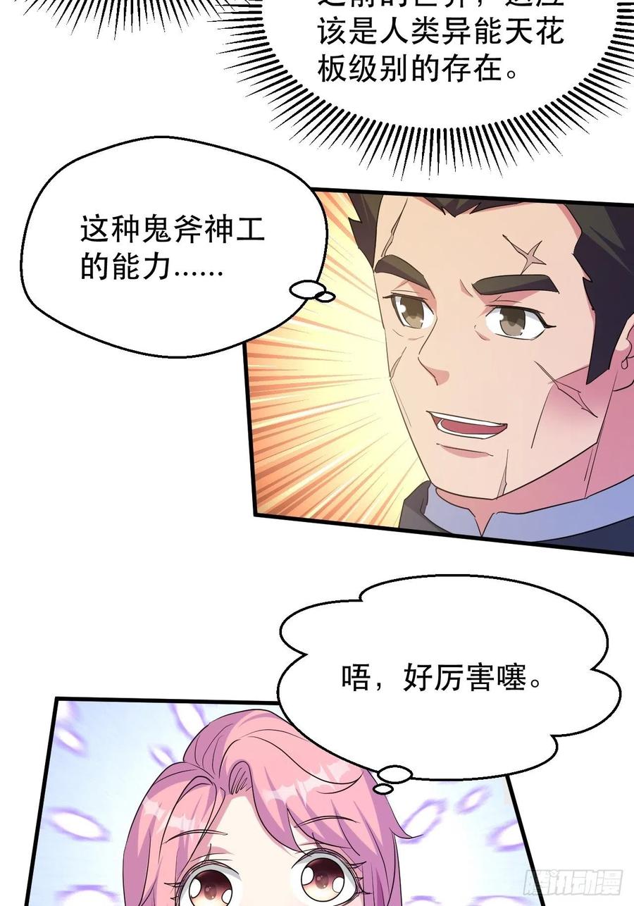 《我布局了万族时代》强大的张老 第17页