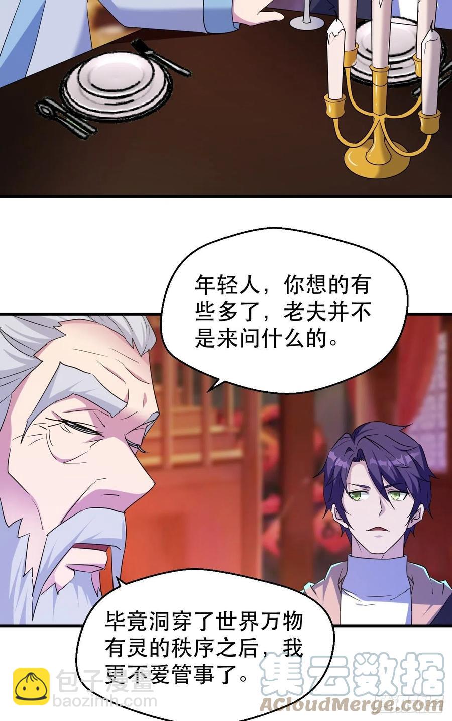 《我布局了万族时代》强大的张老 第22页