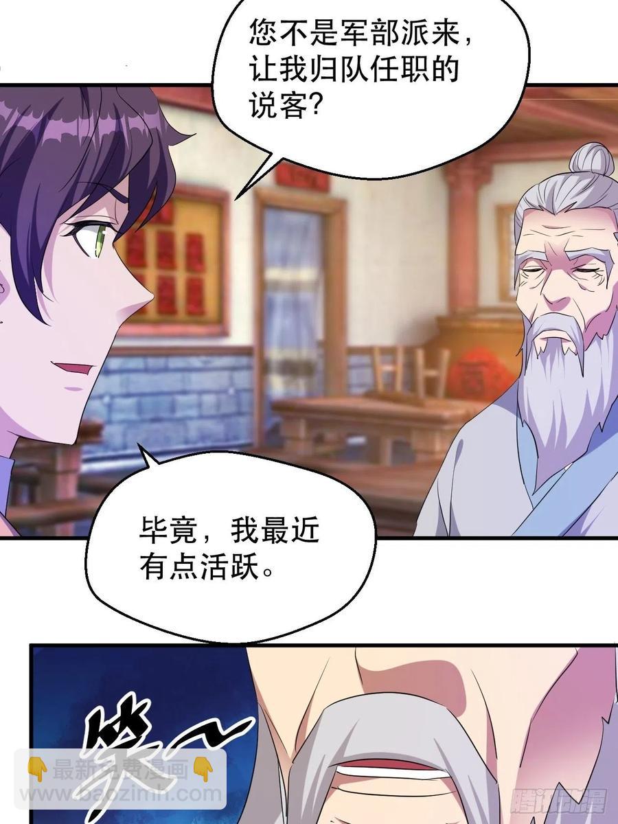 《我布局了万族时代》强大的张老 第24页