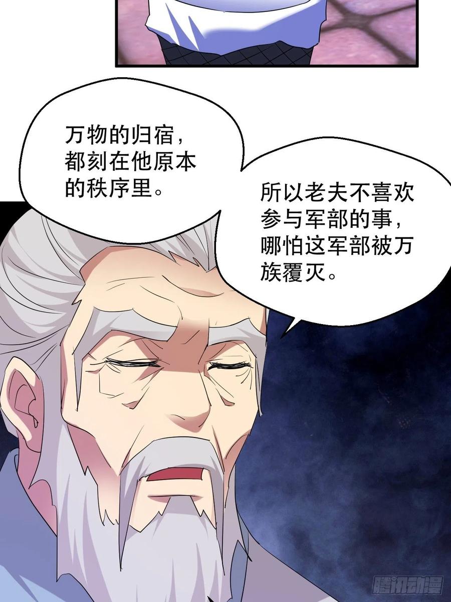 《我布局了万族时代》强大的张老 第27页