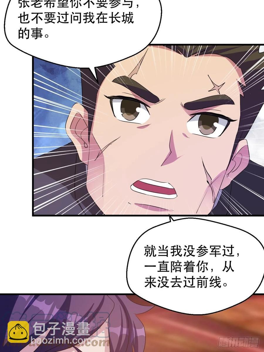 《我布局了万族时代》强大的张老 第31页