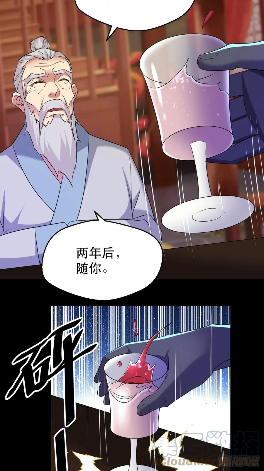 《我布局了万族时代》强大的张老 第40页