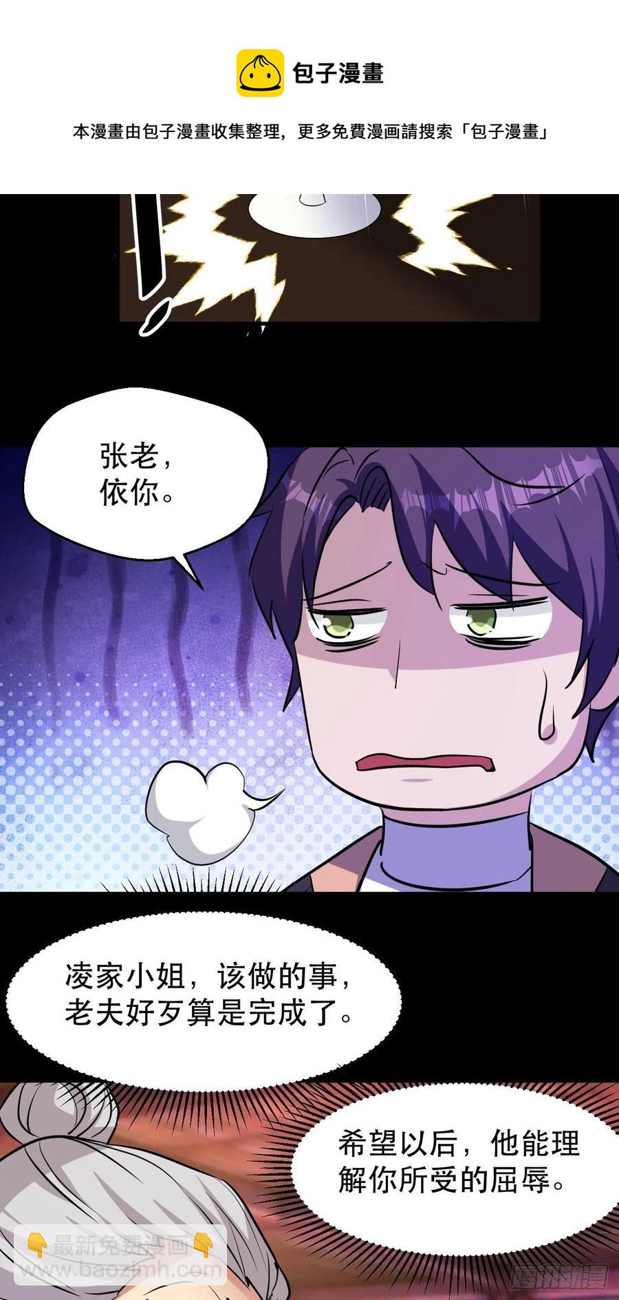 《我布局了万族时代》强大的张老 第41页